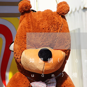 如果網(wǎng)貸逾期了還不上關(guān)機(jī)會(huì)怎樣-網(wǎng)貸逾期關(guān)機(jī)了會(huì)怎么樣