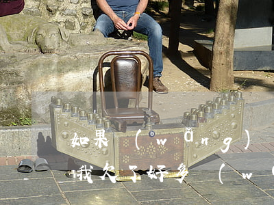 如果網(wǎng)貸還不上該怎么處理-我欠了好多網(wǎng)貸無力償還怎么辦