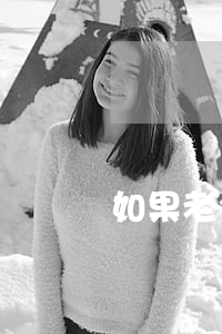如果老公出軌我要離婚怎么辦