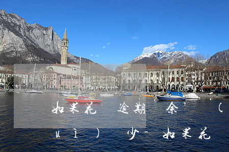 如果花唄逾期還余額會(huì)不會(huì)減少-如果花唄逾期還余額會(huì)不會(huì)減少額度