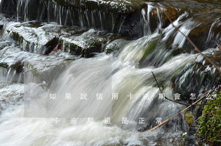 如果說信用卡逾期會怎么樣（為什么有人信用卡逾期還是正常）