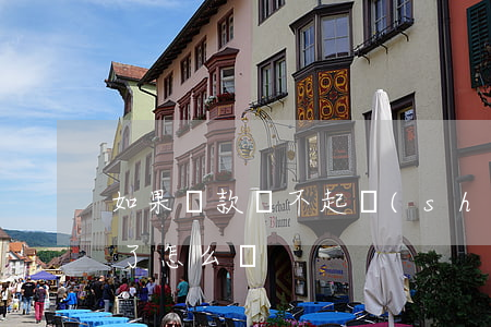 如果貸款還不起(實(shí)在還不起貸款了怎么辦)