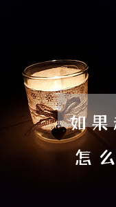 如果起訴詐騙會怎么樣(被別人起訴詐騙罪會怎么樣)