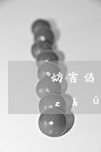 妨害信用卡管理罪立案標(biāo)準(zhǔn)_2021妨害信用卡管理罪量刑標(biāo)準(zhǔn)和認(rèn)定構(gòu)成要件