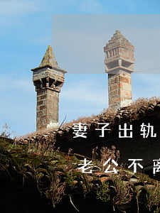 妻子出轨丈夫仍不想离婚(女人出轨提出离婚老公不离)