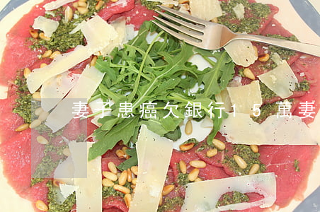妻子患癌欠銀行15萬(妻子欠債9000億)