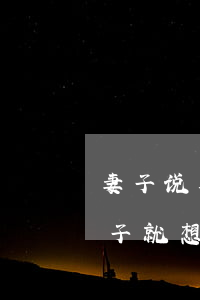 妻子说要离婚老公抱着孩子哭(离婚后想到儿子就想哭)