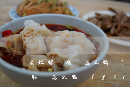委托律師取證怎么收費(fèi)(委托律師取證怎么收費(fèi))