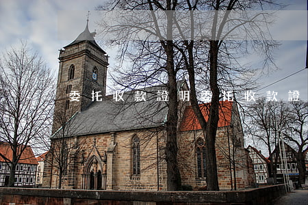 委托收款證明(委托收款證明書)