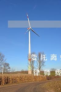 委托离婚财产诉讼律师收费标准(请离婚诉讼律师费用)