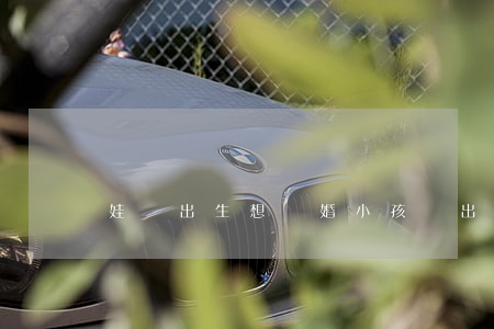 娃剛出生想離婚(小孩剛出生想離婚了怎么辦)