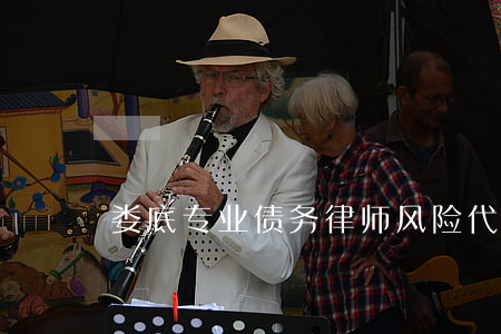 娄底专业债务律师风险代理(债务律师网)