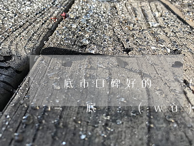 婁底市口碑好的債務(wù)糾紛律師電話-婁底債務(wù)律師事務(wù)所哪個好