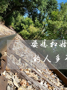 婆媳和姑嫂可以離婚嗎(因為婆婆大姑姐離婚的人多不)