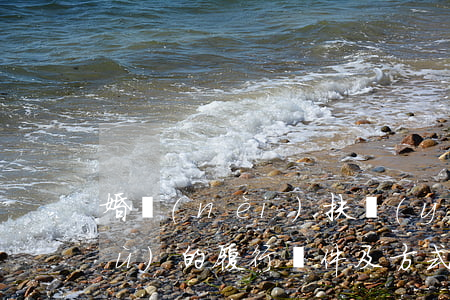 婚內(nèi)扶養(yǎng)義務(wù)的履行條件及方式有哪些