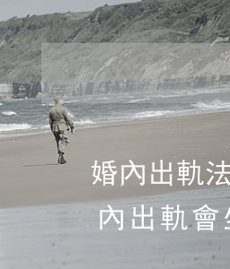 婚內出軌法律怎么處理會坐牢么(民法典對婚內出軌會坐牢嗎)