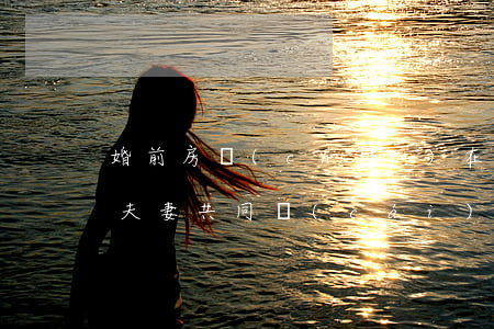 婚前房產(chǎn)在婚后置換新房,屬于夫妻共同財(cái)產(chǎn)嗎?