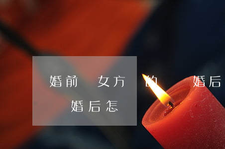 婚前給女方買的車離婚后怎么辦(自己買的車離婚后怎樣)