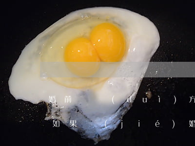 婚前給對(duì)方買的房子離婚后歸誰(如果結(jié)婚前買的房子離婚了屬于誰)