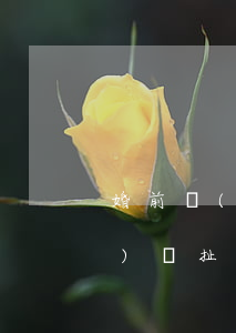 婚前網(wǎng)貸逾期婚后會(huì)牽扯到老公嗎-婚前網(wǎng)貸逾期婚后會(huì)牽扯到老公嗎知乎