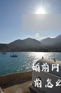 婚前网贷逾期婚后会查到老公家庭资料吗(婚前怎么查对方有没有网贷)
