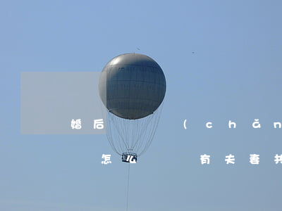 婚后無財產(chǎn)離婚協(xié)議怎么寫(沒有夫妻共同財產(chǎn)的離婚協(xié)議怎么寫)