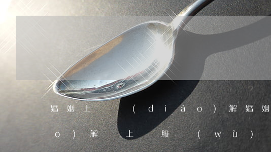 婚姻上門調(diào)解(婚姻調(diào)解師上門服務(wù)嗎)