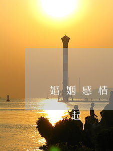 婚姻感情破裂怎么起訴離婚(婚姻感情破裂怎么起訴離婚)