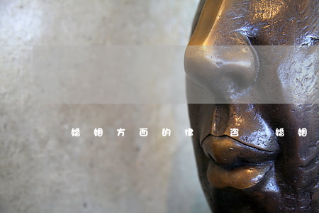 婚姻方面的律師(咨詢婚姻方面的律師)
