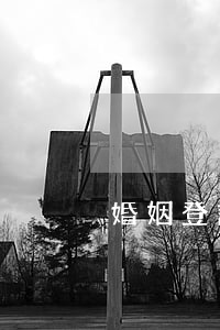 婚姻登記處周幾辦離婚