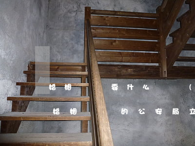 婚姻詐騙要什么證據(jù)才能報案(利用婚姻詐騙的公安局立案嗎)