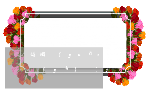 婚姻關(guān)系調(diào)解哪個(gè)機(jī)構(gòu)(一般涉及到婚姻問(wèn)題要找哪里調(diào)解)