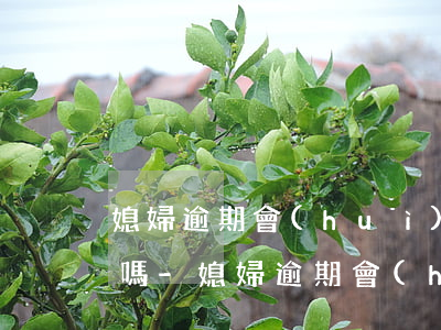 媳婦逾期會(huì)扣老公銀行卡里的錢嗎-媳婦逾期會(huì)扣老公銀行卡里的錢嗎怎么辦