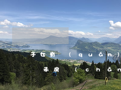 子女有權(quán)強(qiáng)行繼承房產(chǎn)嗎(子女不能繼承房產(chǎn))