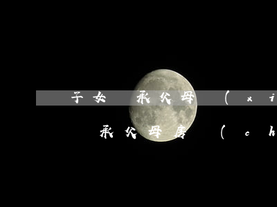 子女繼承父母現(xiàn)金交稅嗎(子女繼承父母房產(chǎn)需要繳納稅費嗎)