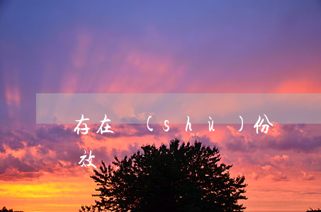 存在數(shù)份遺囑的情形,哪個遺囑有效