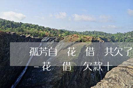 孤芳自賞花唄借唄共欠了十二萬(wàn)-花唄借唄欠款十幾萬(wàn)還不起影響就業(yè)嗎
