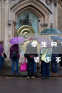 学生网贷还不起被起诉有什么办法-学生网贷还不起被起诉有什么办法解决