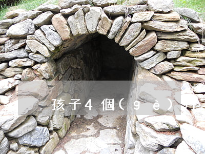 孩子4個(gè)月了想離婚怎么辦
