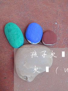 孩子欠網(wǎng)貸會影響家人嗎(兒子欠網(wǎng)貸父母受影響嗎)