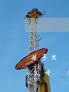 孩子欠錢(qián)起訴連帶父母 孩子欠父母錢(qián) 可以起訴嗎