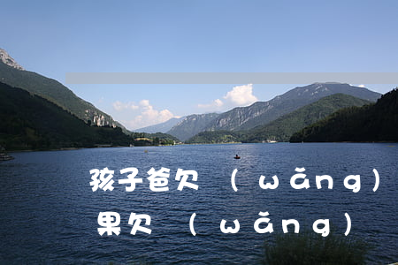 孩子爸欠網(wǎng)貸還不上有什么后果(欠網(wǎng)貸還不上對(duì)孩子有影響嗎)