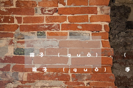 孩子過(guò)繼問(wèn)題，什么是孩子過(guò)繼，手續(xù)有哪些，怎么辦？