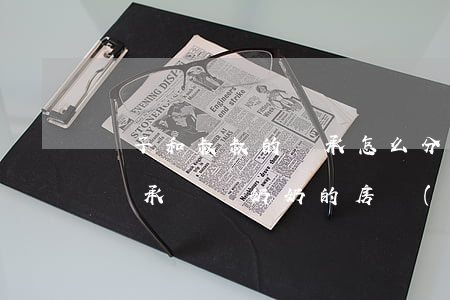 孫子和叔叔的繼承怎么分(孫子和叔叔能一起繼承爺爺奶奶的房產(chǎn)嗎)