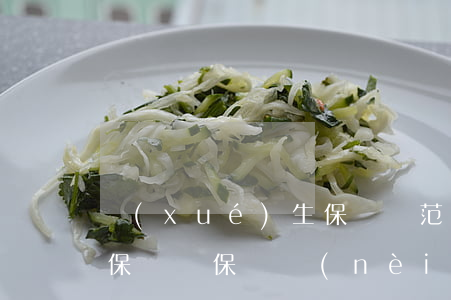 學(xué)生保證書范文(學(xué)生保證書保證內(nèi)容)