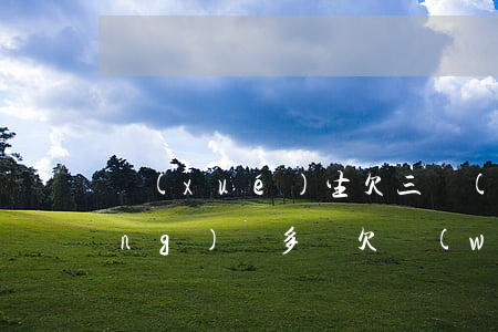 學(xué)生欠三萬(wàn)網(wǎng)貸多嗎(欠網(wǎng)貸3萬(wàn)算多嗎)