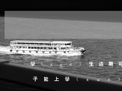 學(xué)生逾期可以延期還款嗎(逾期孩子能上學(xué)嗎)