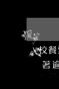 學校餐票寫著逾期無效合理合法-學校餐票寫著逾期無效合理合法怎么辦