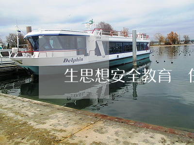 學生思想安全教育責任合同書