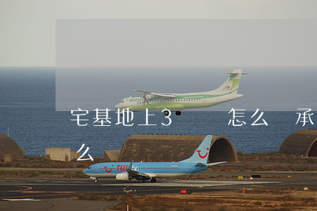 宅基地上3個戶怎么繼承(三戶一個宅基地怎么辦)